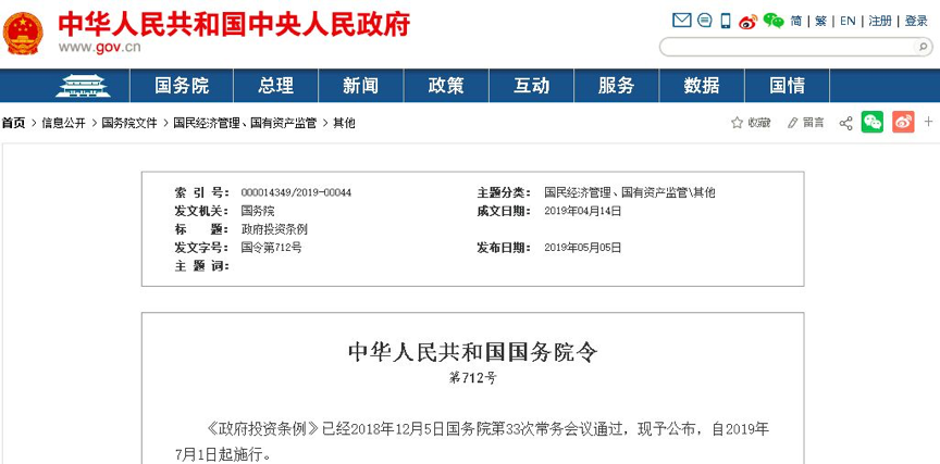 國(guó)務(wù)院明文7月1日起：政府項(xiàng)目不得墊資施工！任何人不得非法干預(yù)工期！